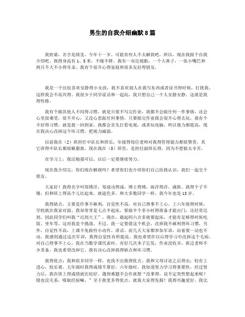男生的自我介绍幽默8篇