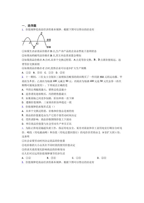 2021年最新时事政治—价值规律的全集汇编附答案(1)