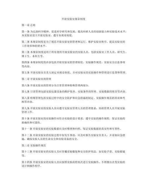 开放实验室规章制度