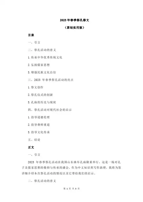 2023年春季祭孔祭文