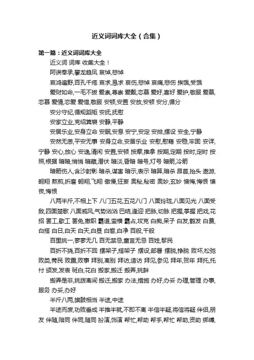 近义词词库大全（合集）