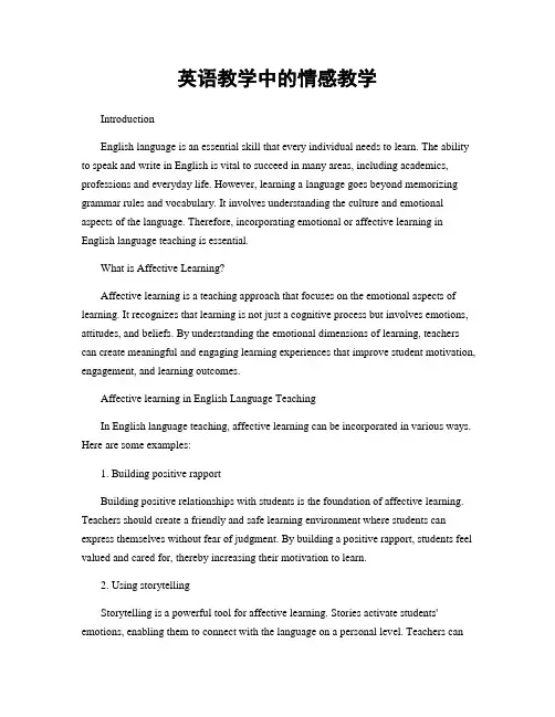 英语教学中的情感教学