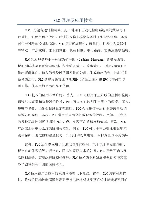 PLC原理及应用技术