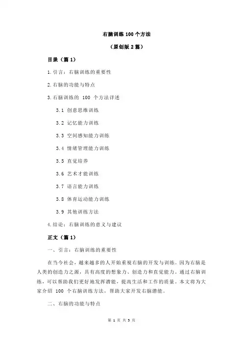 右脑训练100个方法