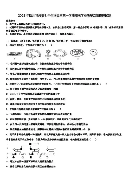 2023年四川省成都七中生物高三第一学期期末学业质量监测模拟试题含解析
