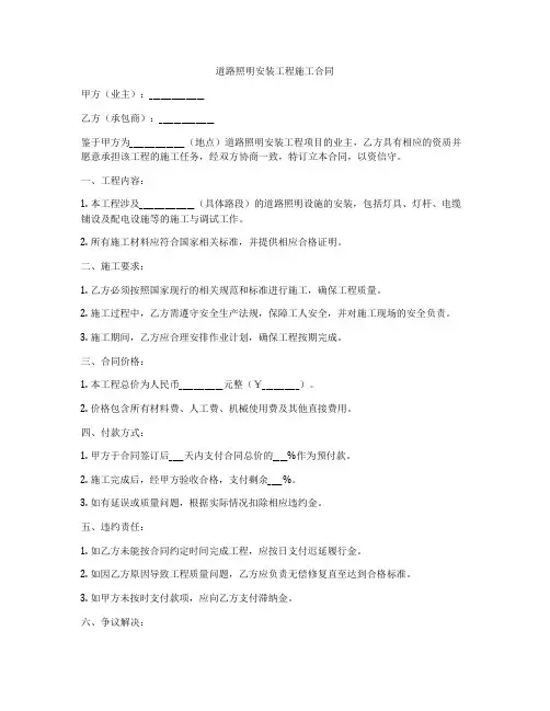 道路照明安装工程施工合同