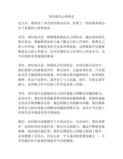 岗位练兵心得体会