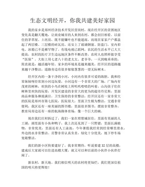 生态文明经开,你我共建美好家园