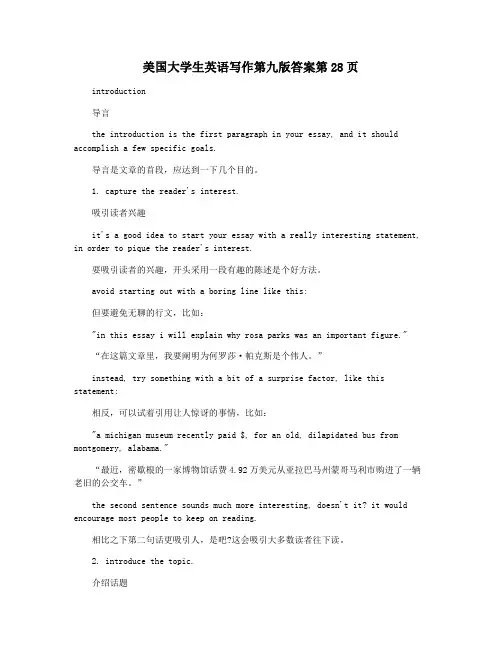 美国大学生英语写作第九版答案第28页