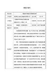 智能型中高温太阳能集热系统商业计划书