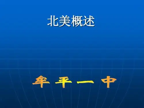 北美概述(含美国)