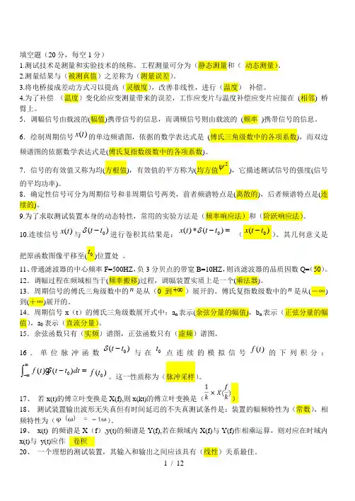 机械工程测试技术试卷及答案