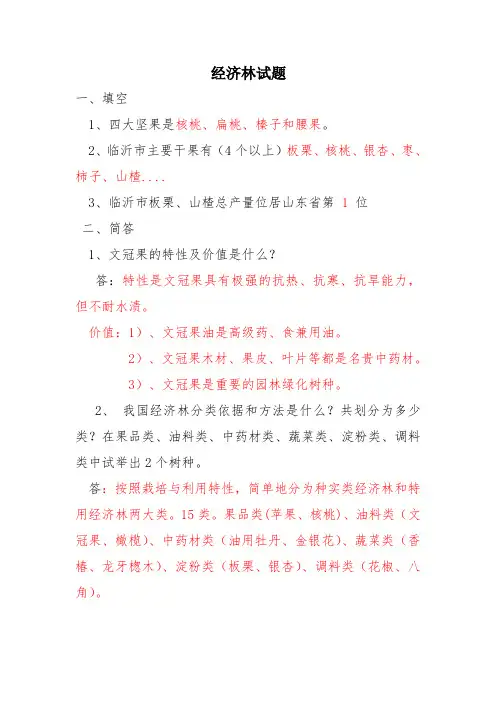 经济林试题