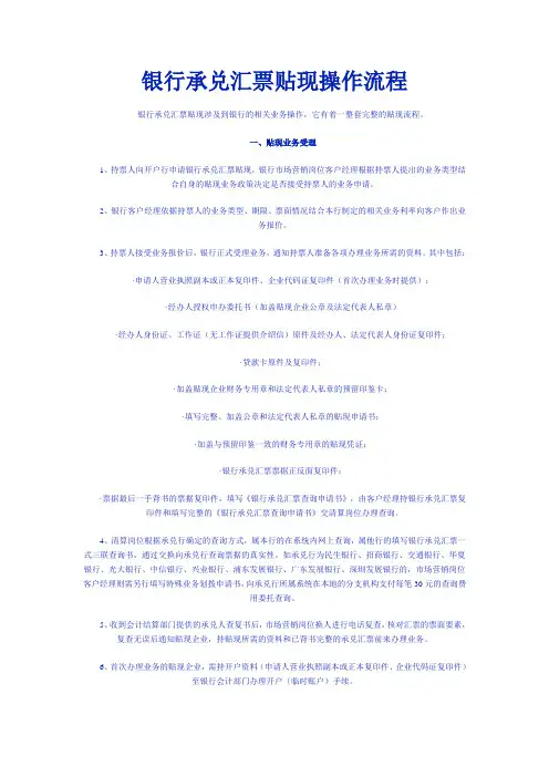 银行承兑汇票贴现操作流程