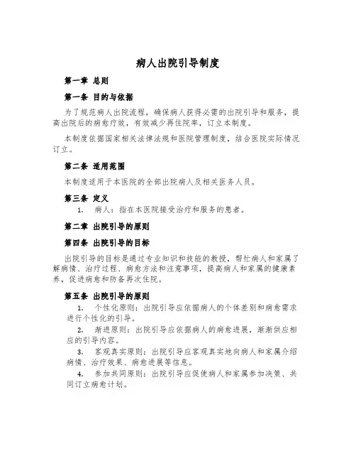 病人出院指导制度