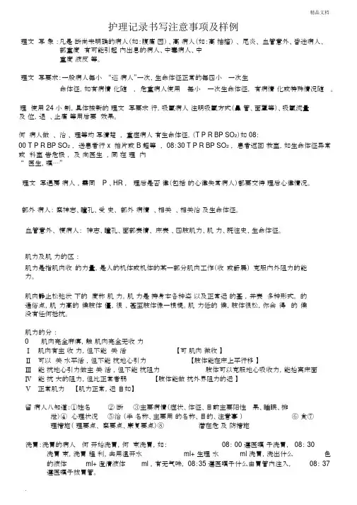 急诊科护理记录范文书写样例.docx
