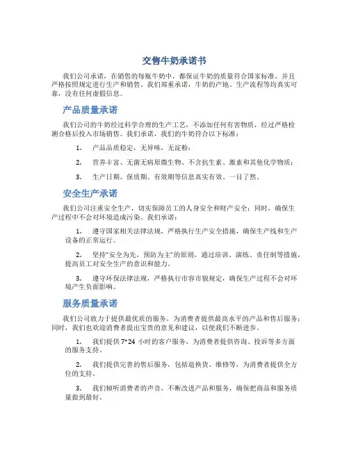 交售牛奶承诺书