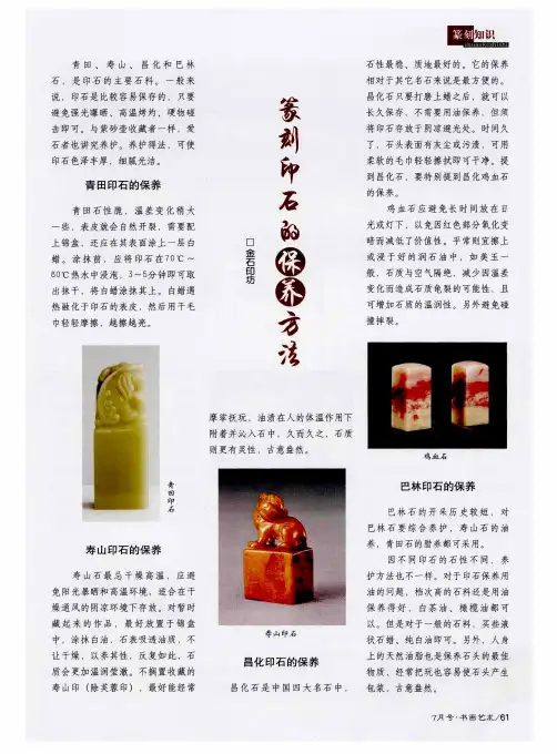 篆刻印石的保养方法