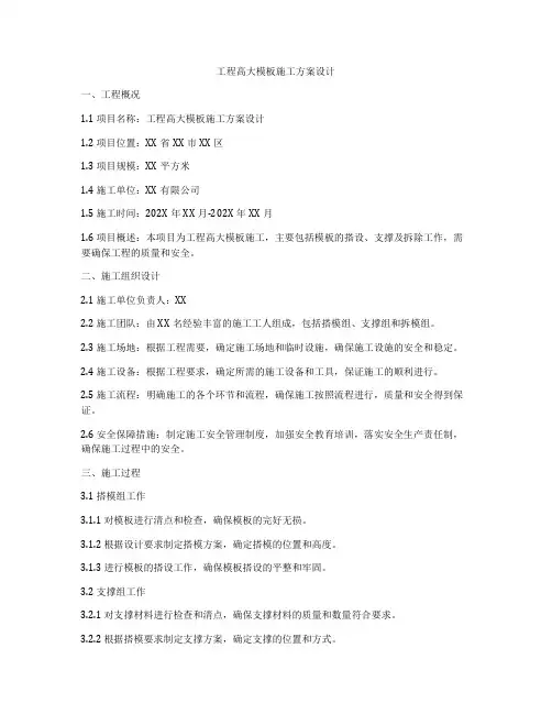 工程高大模板施工方案设计