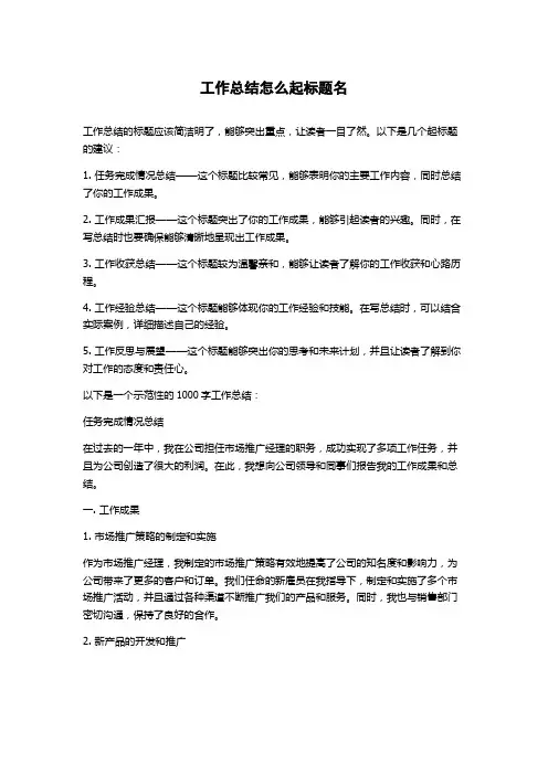工作总结怎么起标题名