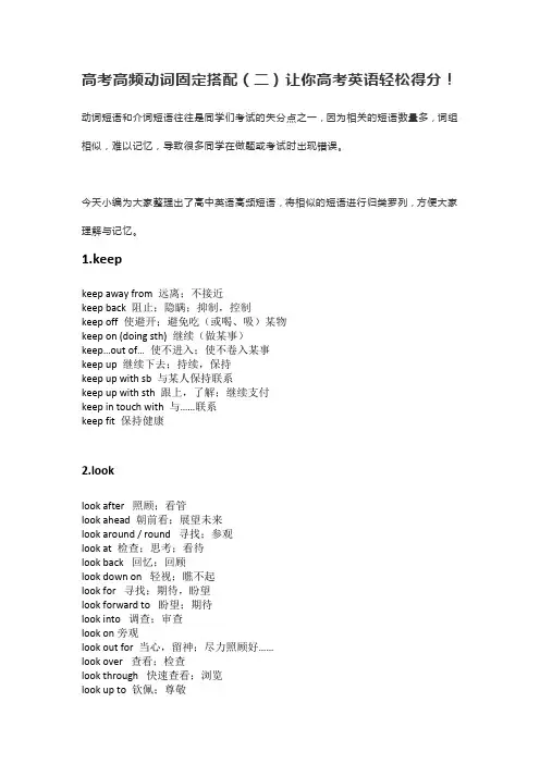 高考高频动词固定搭配(二)让你高考英语轻松得分
