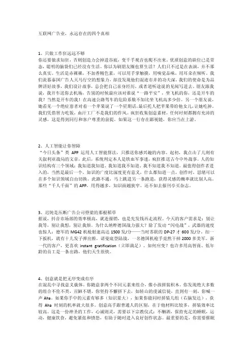 广告业的四个真相