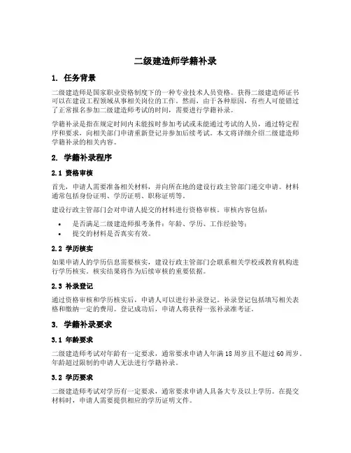 二级建造师学籍补录