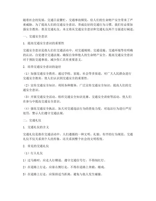 安全教育交通礼仪