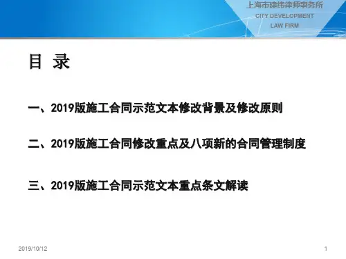 2016版建设工程施工合同解读