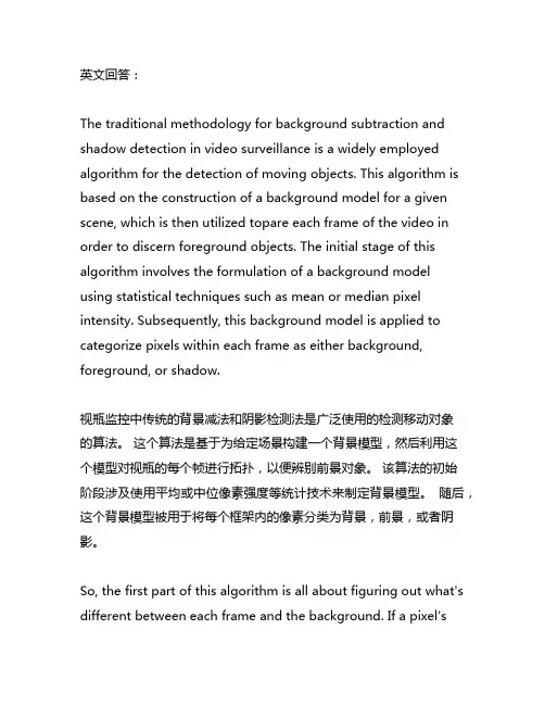 传统统计背景减除和阴影检测算法算法