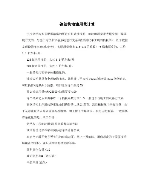 钢结构油漆用量计算