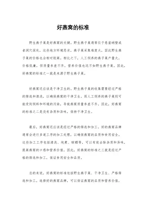 好燕窝的标准