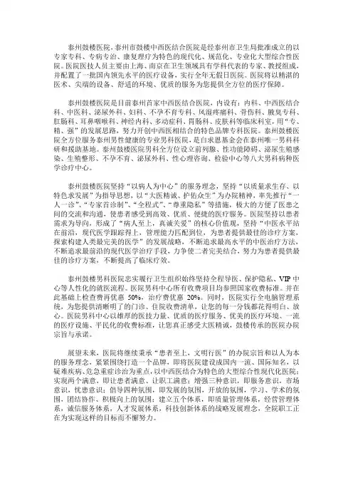 泰州鼓楼医院