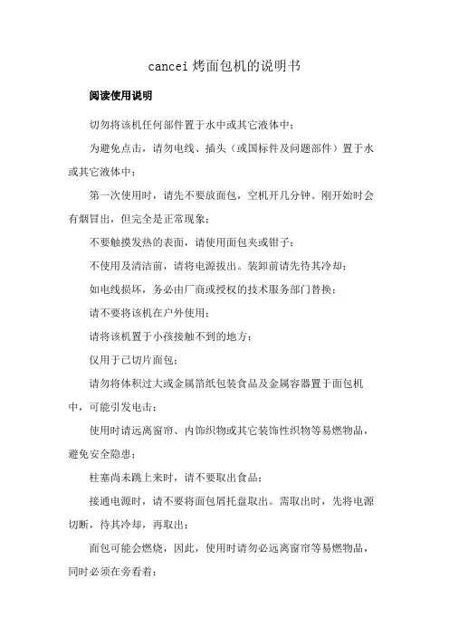 cancei烤面包机的说明书