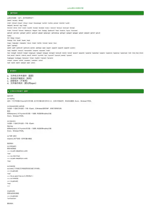 python模块-OS模块详解