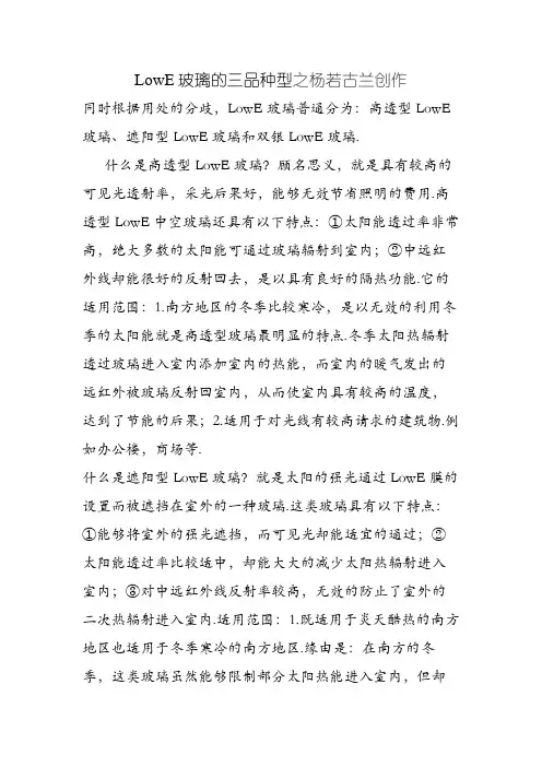 Low-E玻璃的三种类型