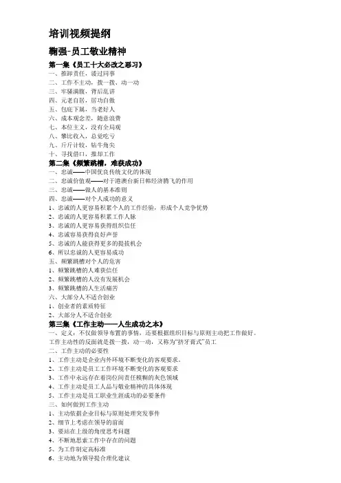 培训视频资料提纲版
