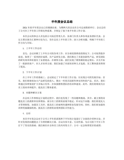 半年度会议总结