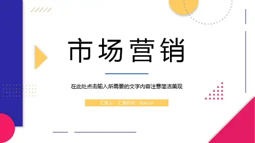 品牌推广策略知识培训课件企业产品营销宣传计划PPT模板课件