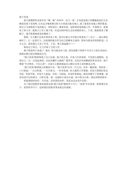 燕子垒窝