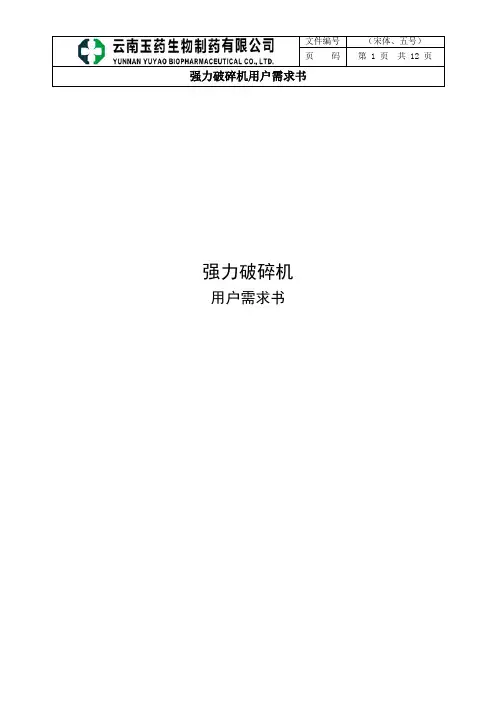 强力破碎机URS(生产管理部)