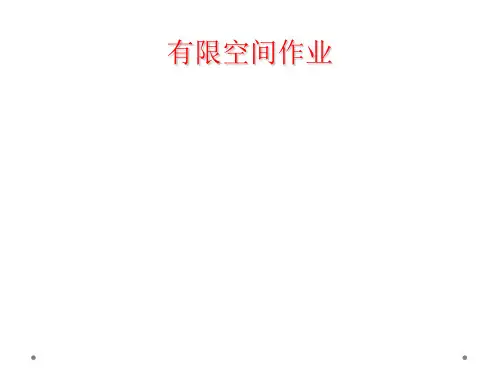 有限空间作业