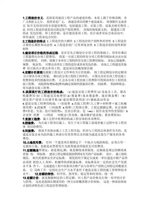 工程计量与计价