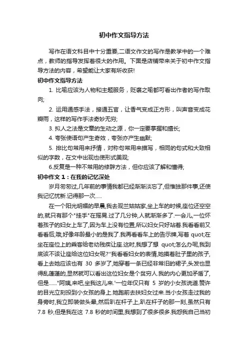初中作文指导方法