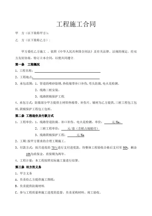 管道防腐阴极保护施工合同【最新范本模板】
