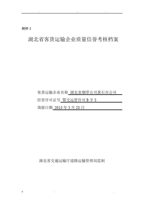 运输管理文件表格