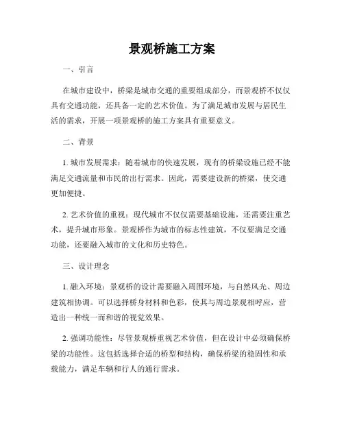 景观桥施工方案