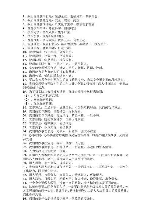 企业管理箴言