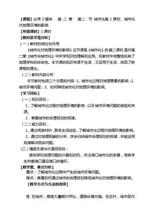 地理必修2中图版2.2《城市化》教案2