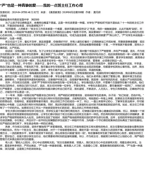 “严”也是一种真挚的爱——我的一点班主任工作心得